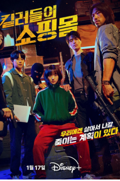 ดูหนังออนไลน์ ซีรี่ส์เกาหลี A Shop for Killers (2024) มรดกร้านนักฆ่า [พากย์ไทย] EP.1-8 END